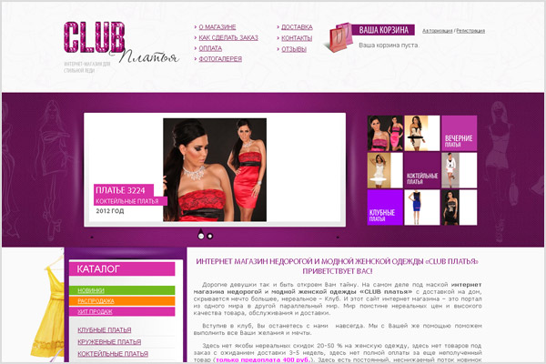 Интернет-магазин недорогой и модной женской одежды CLUB платья